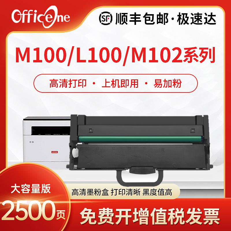 适用联想M100W领像打印机粉盒