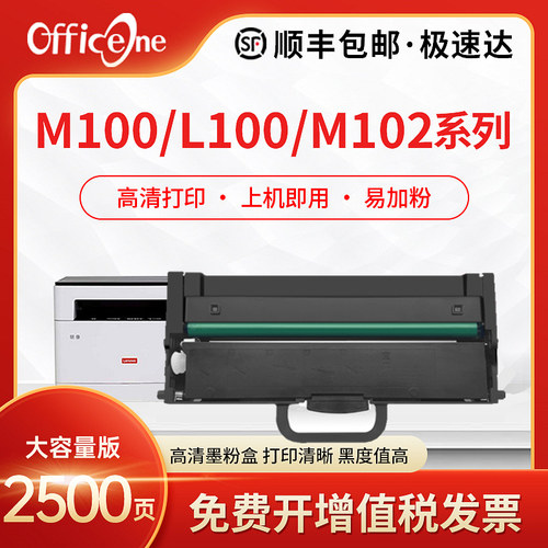 适用联想M100W领像打印机粉盒