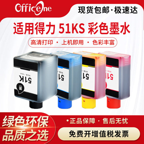 适用得力51K墨水L516Ws L511W L512W黑彩色L531Ws打印机L519Ws L518Ws墨水瓶L515Ws L514Ws L517Ws墨盒51CYM