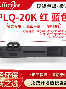 适合EPSON爱普生PLQ20K色带架PLQ35K蓝色PLQ22K红色PLQ10K PLQ20KM LQ-90KP PLQ30K  IBM-9068II墨盒S015339