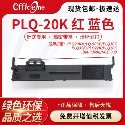 适合EPSON爱普生PLQ20K色带架PLQ35K蓝色PLQ22K红色PLQ10K PLQ20KM LQ-90KP PLQ30K  IBM-9068II墨盒S015339