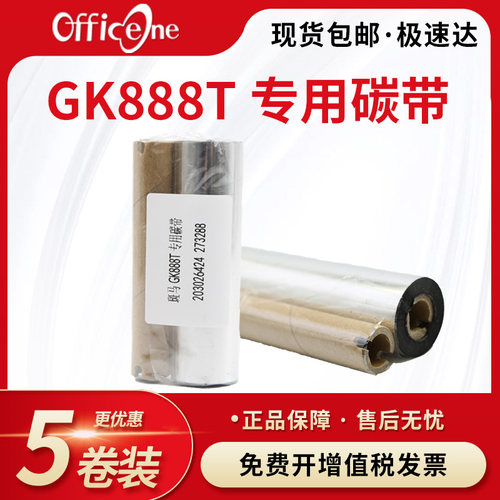适用斑马GK888t  蜡基碳带110mm*70m 90m  立象ARGOX 北洋btp-l42 条码打印机标签 OS-214plus色带 GT800