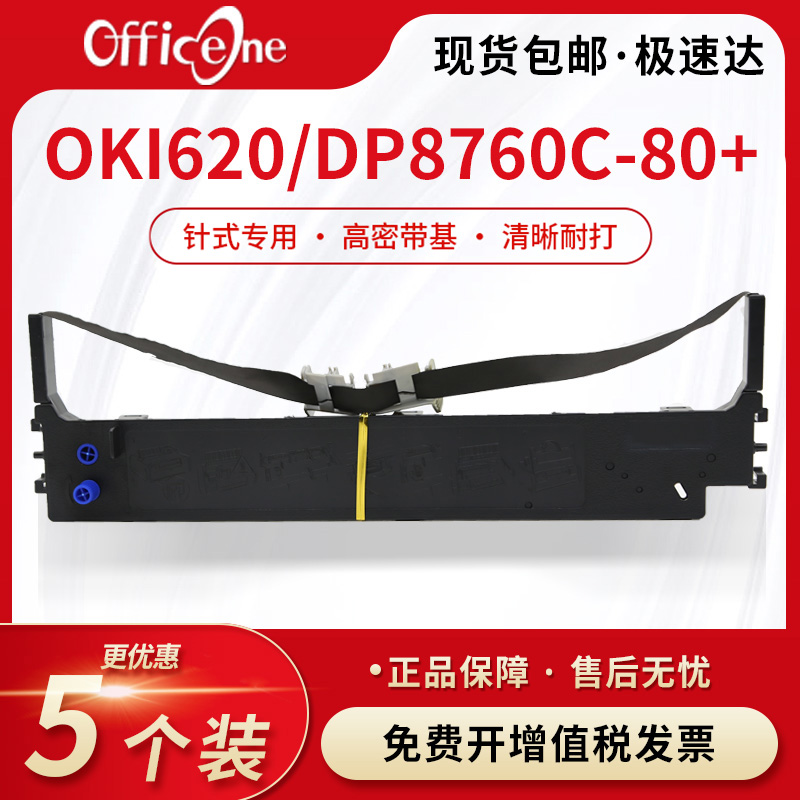 officeone适用四通OKI620色带架