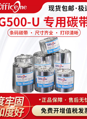 【OFF原装G500-U专用碳带】适用科诚/GODEX标签打印机G500-U黑色色带墨带条形码不干胶打热敏纸服装吊牌G500