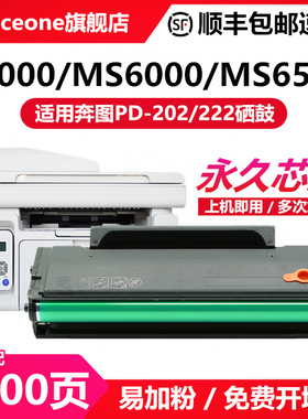 带芯片-适用奔图MS6000硒鼓S2000 MS6550 MS6600 PD202碳粉盒MS6550NW MS6600NW激光6000NW打印机墨粉盒PD222