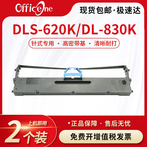 适合得力DL-830K色带架DL-625KII DE-620KII针式打印机ZY6210K/DP62K墨盒框DL930K含色带芯DLS-620K DE628K