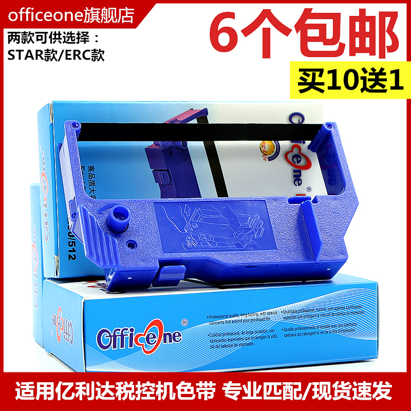 officeone适用亿利达FCR2003色带FCR2004 FCR3500 FCR3500II FCR890税控针式打印机色带架奥飞文色带盒框含芯