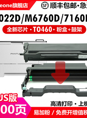 适用奔图TO-460粉盒M7160DW硒鼓M6760D/DW墨盒P3060D碳粉M6860FDW打印机P3022D芯片DO460鼓架组件DL461pantum