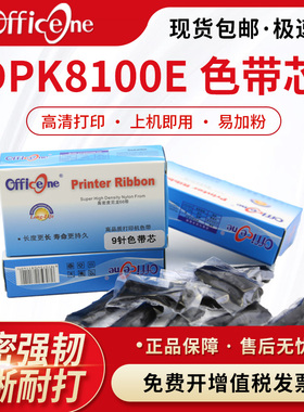 适用富士通DPK8100E色带芯DPK8300E+ DPK8400E DPK8500E DPK-8200E DPK9500E DPK9600E DPK8310E墨带DPK8410E