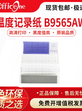 B9565AW 横河折叠仪表0-100℃热处理温度记录纸 114*40 适用日本横河μR1000系列/SR1000/SR1006系列记录仪用