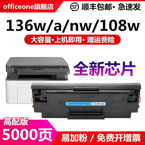 officeone惠普HP110a硒鼓高品质