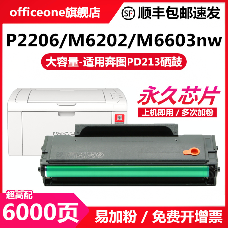 适用奔图激光打印机硒鼓易加粉型