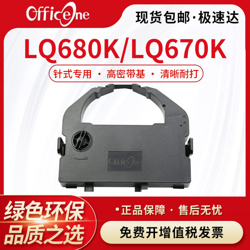 【包邮】适用EPSON爱普生LQ680K色带架LQ670K 670K+T 680KPro 660K针式打印机色带S015016 LQ2550含芯LQ670K+