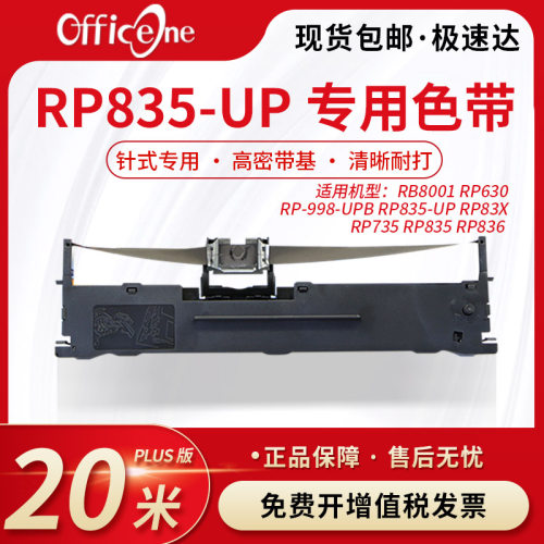 officeone 适用RONGTA容大RP835-UP专用色带架 RP835 836针式打印机色带 爱普生lq630K色带芯 S015290 非原装