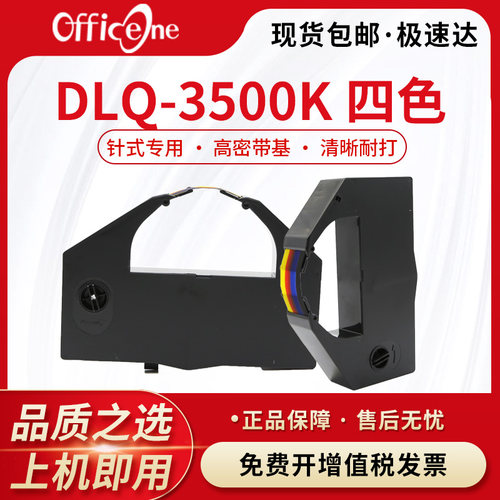 【四色】适用EPSON爱普生DLQ-3250K色带架DLQ3000K DLQ3500K KII KIIN VP4000 DLQ3000盒框S015066针式打印机