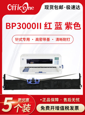 适用实达BP3000II色带架BP850K红 蓝 紫色BP3100R墨盒框芯BP860K