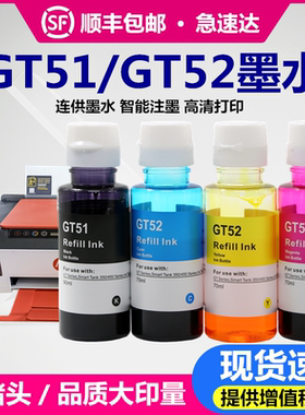 适用HP惠普GT5820 5810黑色彩色墨水GT51 52 tank310 311 410 411 418 519 516 538 539 725 755连供打印机53