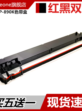 【黑红1/3款】适用实达BP890K色带架BP880K BP6800K BP6900K B2800003红黑双色色带盒 针式打印机墨盒框含芯