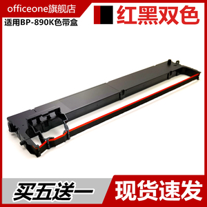 【黑红1/3款】适用实达BP890K色带架BP880K BP6800K BP6900K B2800003红黑双色色带盒 针式打印机墨盒框含芯