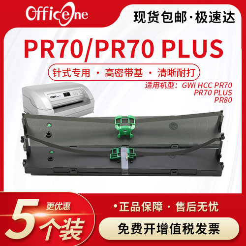 适用长城PR70色带架 长城PR70 PLUS色带架 长城信息GWI PR70色带HCC PR70存折打印机色带 PR80工行色带