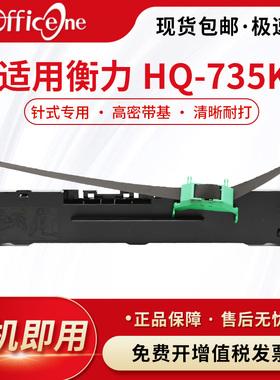 适用于衡力HQ735K色带架  HQ735K HQ6350E 针式打印机色带架 HL750K针式打印机碳带墨盒框架含色带芯