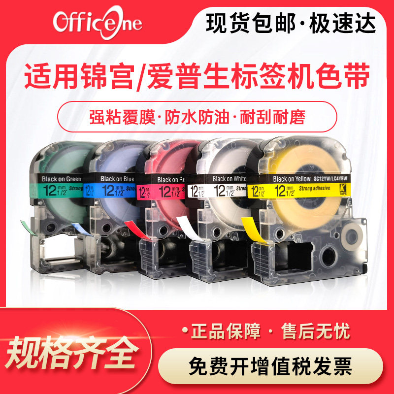 适用锦宫标签机色带12mm9 18贴普乐SR230CH打印纸爱普生LW-K400/600P/LW700/PT-1000P SR550C/530C贴纸标签带