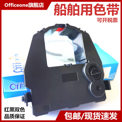 船舶用色带盒 现货速发 可开税票 1个包邮