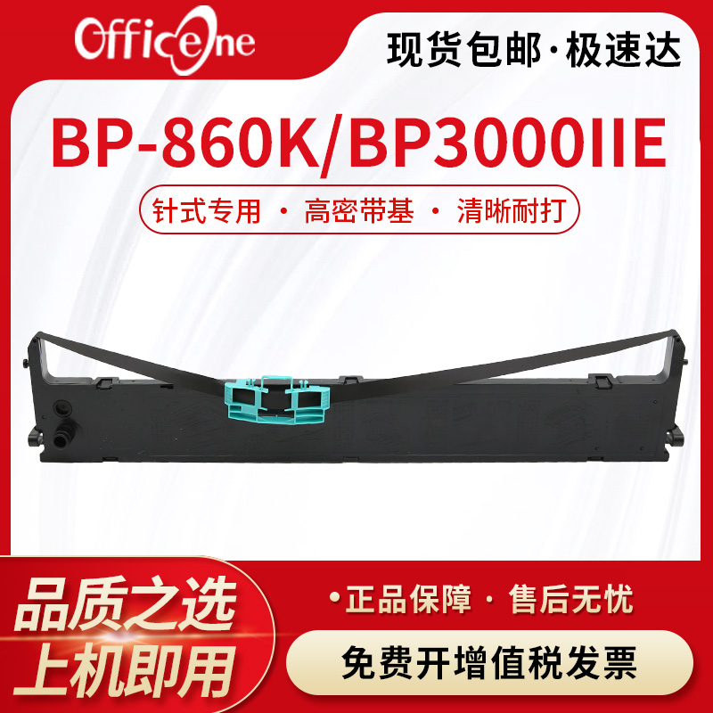 适用实达BP3000IIE色带架BP850K针式打印机BP-860K打印机墨盒框架B06II00K01含色带芯BP3000II 升级版