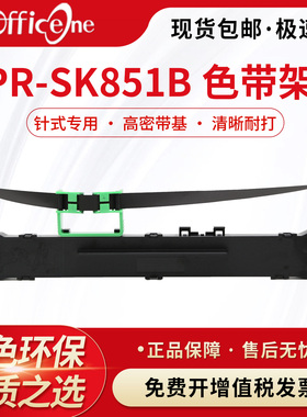 officeone适用天威PR-SK851B色带架  851针式打印机色带 12.7MM*10M色带框 黑色/Black