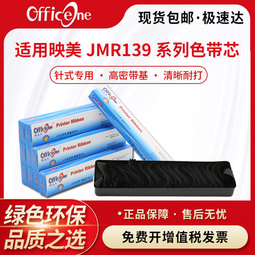 5条装-适用映美JMR139色带芯FP-820K 820KII  630KII+ FP575K 690K 690KII FPR520K CFP820 ME2000D 2000DII