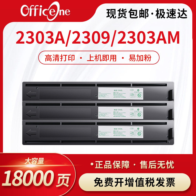 适用东芝2303A粉盒2309 2303am 2803墨粉盒2323am 2523a/ad 2822a 2507 2006 T2309C T2323C 2307打印机硒鼓