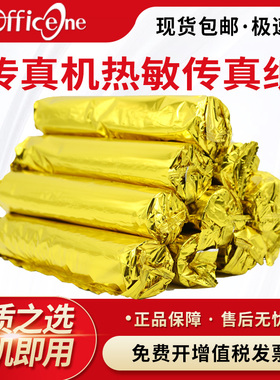 传真纸210mm*30m通用型传真机热敏传真纸 216x30记录纸 A4传真纸