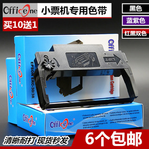 兼容爱普生TM-U288D色带架U288B/A TM-M199D M188D U200 U267II U270 U325 TM260 TM228框芯SPR270小票机色带