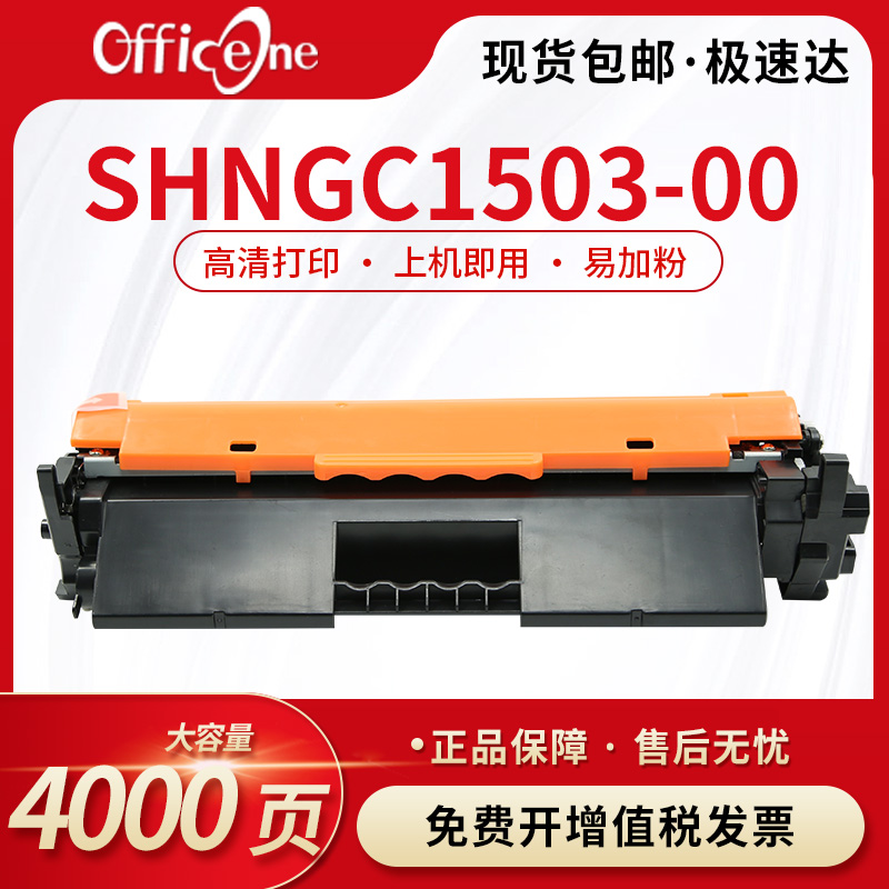 适用惠普G3Q79A粉盒1502-00/01硒鼓1500-03墨盒shngc1503-00 shngc1503-01/02 G3Q75A感光鼓成像鼓激光打印机