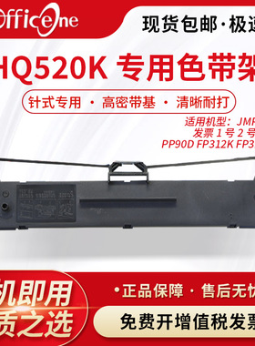 适用映美BC-535W打印机色带架BC-535T CFP-535W/535B/535T/536W/536B针式打印机HQ520K色带盒含色带芯BC535