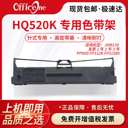 适用映美BC-535W打印机色带架BC-535T CFP-535W/535B/535T/536W/536B针式打印机HQ520K色带盒含色带芯BC535