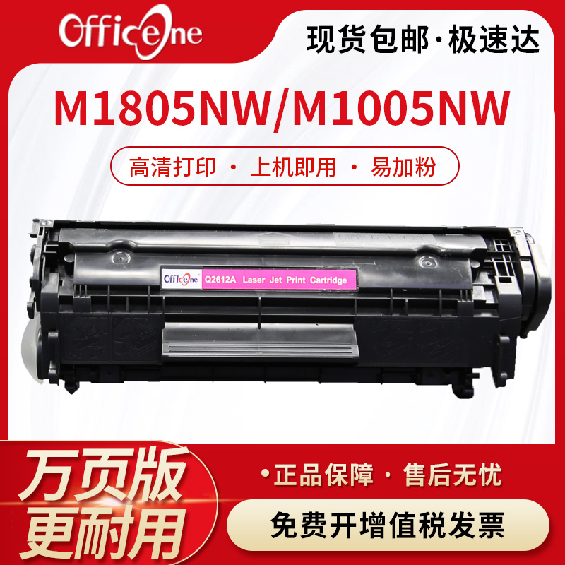 适用中盈M1805nw硒鼓m1005NW 航天日新FF-1020 粉盒 Z2612A成像鼓HP1010 HP1018 M3100nw打印机墨盒万页版
