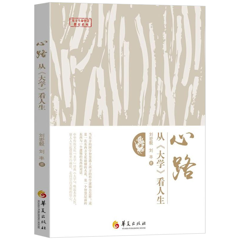 正版从大学看人生中国哲学