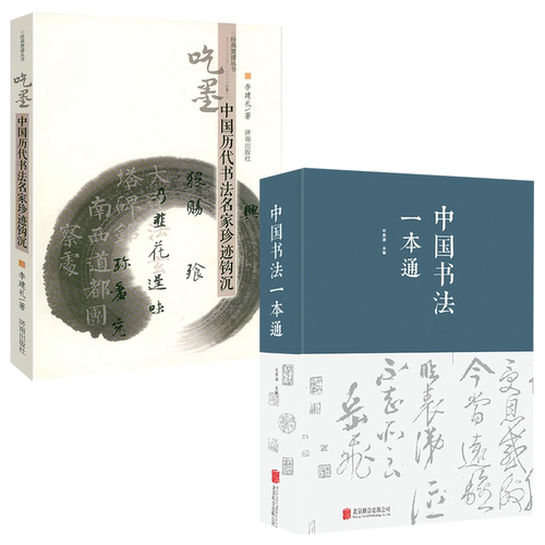 中国书法一本通精装字帖