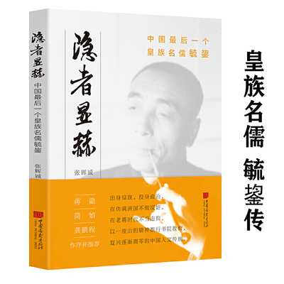 隐者显赫中国最后一个皇族