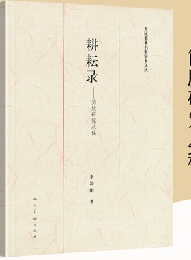 耕耘录考古学术走近清华简