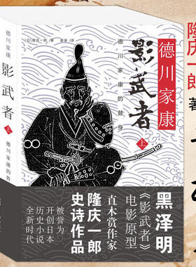 【正版包邮】影武者德川家康全3册/黑泽明电影《影武者》故事原型，德川家康全集日本战国群雄系列织田信长丰臣秀吉图书籍
