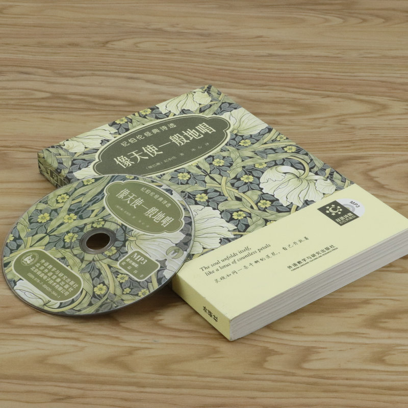 像天使一般地唱：纪伯伦经典诗选（中英文对照）纪伯伦散文诗全集纪伯伦散文精选我曾悲伤地爱过这个世界泰戈尔诗集书籍