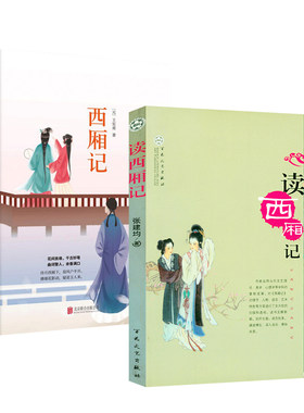 西厢记实甫著四大名剧