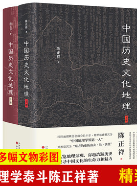 中国历史文化地理地理学家陈正祥