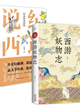 西游妖物志纪连海说西游