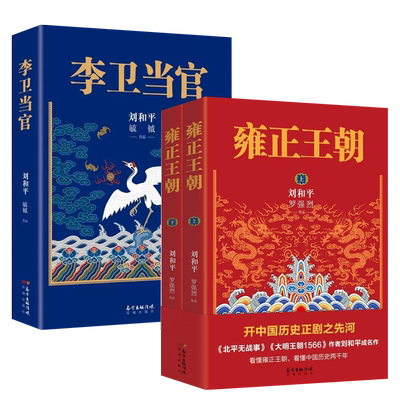 雍正王朝李卫当官刘和平