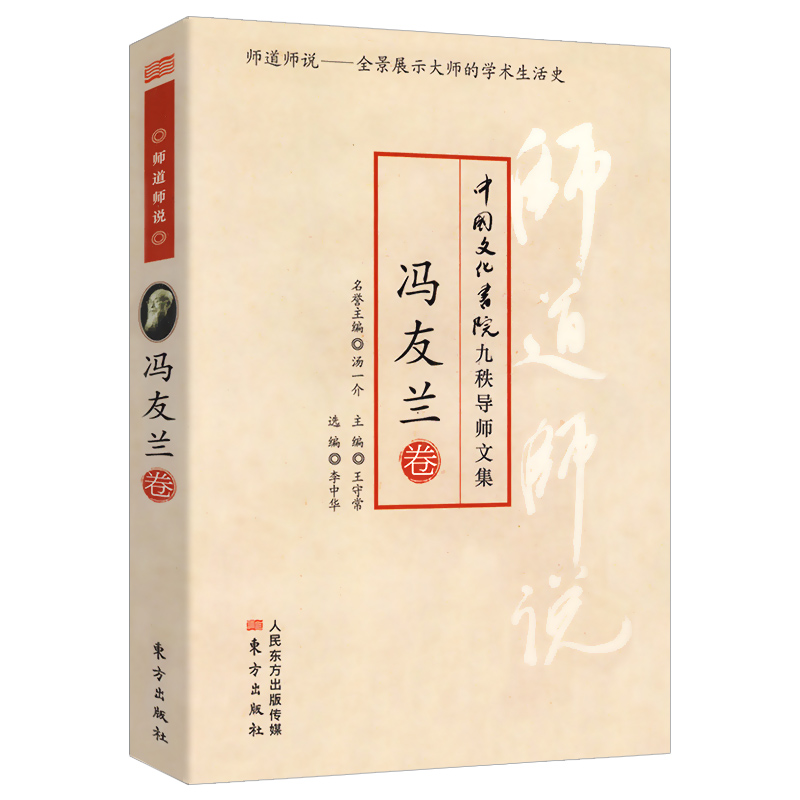 师道师说：大师的学术生活史