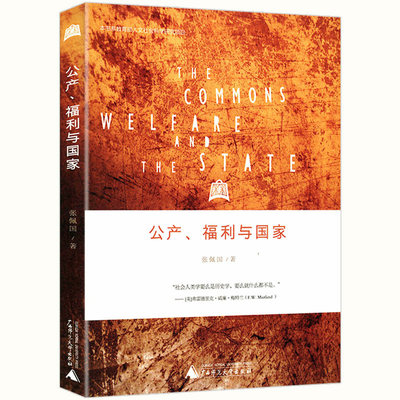 有划介意活动公产福利国家