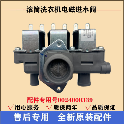 适用海尔XQG70-10266A洗衣机进水阀滚筒电磁注水阀开关控制器配件